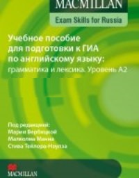 Книга для учителя к учебному пособию для подготовки к ГИА по английскому языку: грамматика и лексика Уровень А2