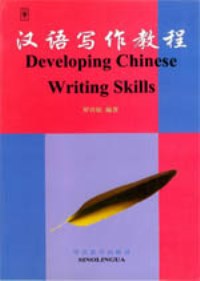 Developing Chinese writing Skills