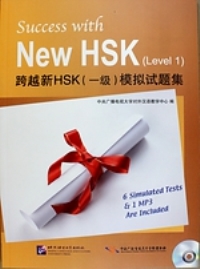 Success with New HSK Level 1 (Simulated Tests+MP3)