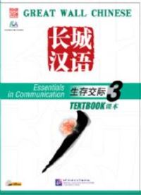 Great Wall Chinese - Essentials in Communication vol.3 Textbook with 1CD