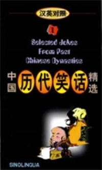 Selected Jokes From Past Chinese Dynasties 1