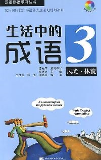 Idioms in Daily Life 3 (+ CD)