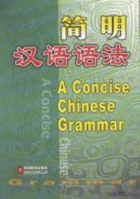 A Concise Chinese Grammar 