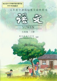 China Compulsory Education Textbooks: Chinese (Grade 5 Part A)