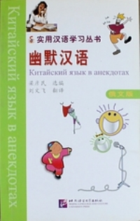 SPCh Chinese Humorous Stories