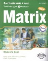 New Matrix for Russia 8 класс Учебник продается в комплекте с тетрадью