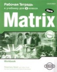 New Matrix for Russia 8 класс Рабочая тетрадь продается в комплекте с учебником 