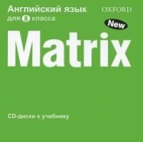 New Matrix for Russia 8 класс Аудиодиск