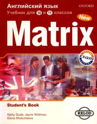 New Matrix for Russia 10-11 класс Учебник продается в комплекте с тетрадью 