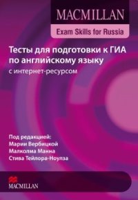 Сборник тестов для подготовки к ГИА по английскому языку
