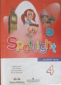Spotlight 4 Учебник