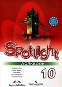Spotlight 10 Рабочая тетрадь