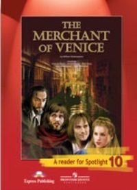 Spotlight 10 Книга для чтения "Венецианский купец"